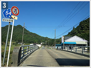 三恵園交通看板